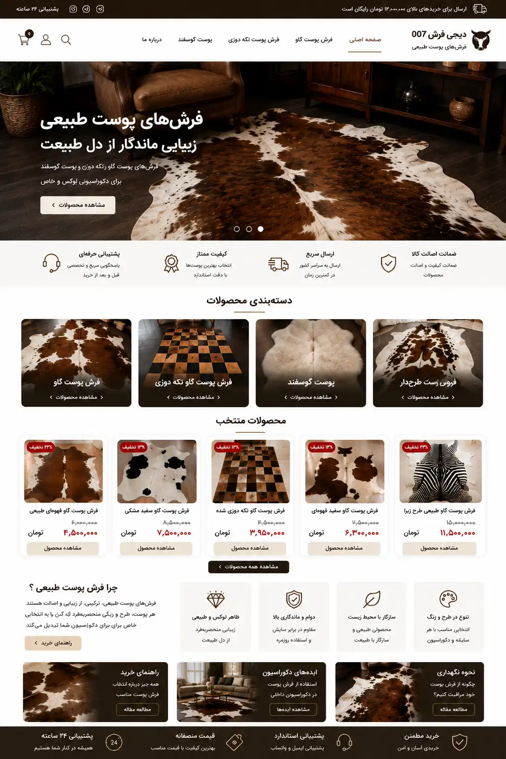 خرید آنلاین فرش پوست گاو ایران