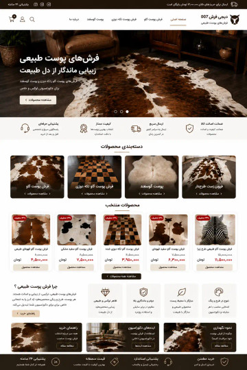 خرید آنلاین فرش پوست گاو ایران