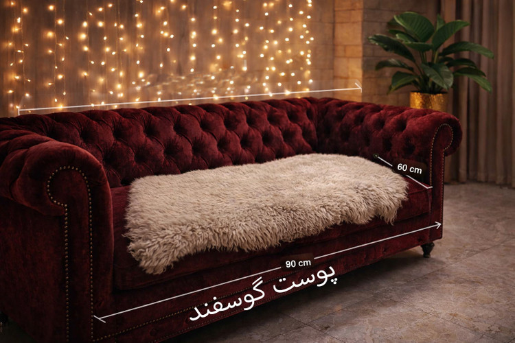 پوست گوسفند دباغی شده