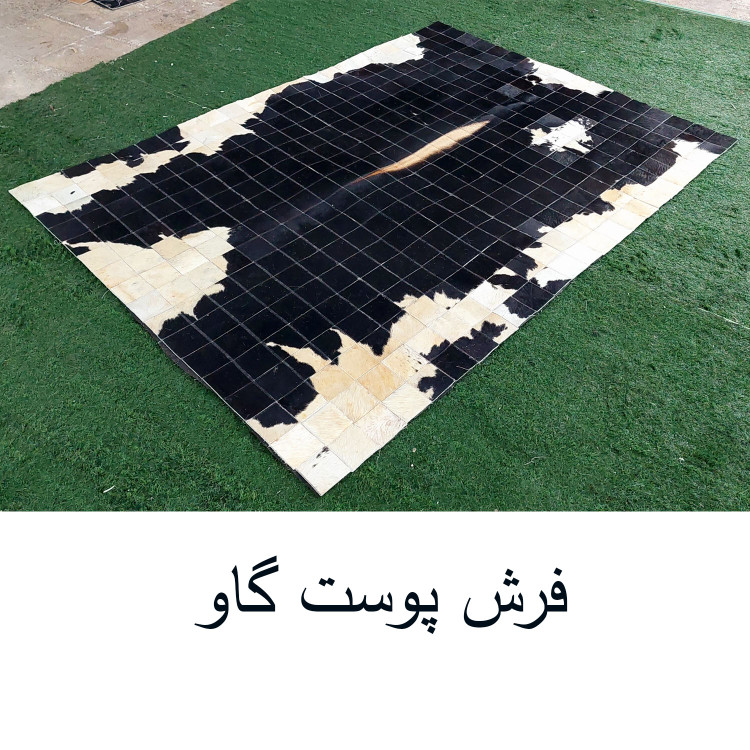 فرش پوست گاو