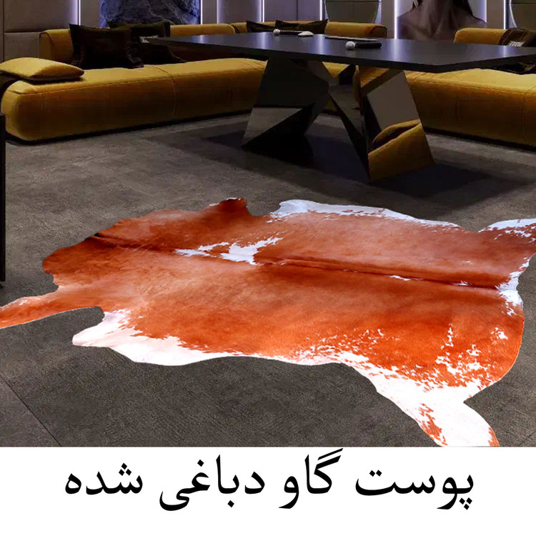پوست گاو دباغی شده