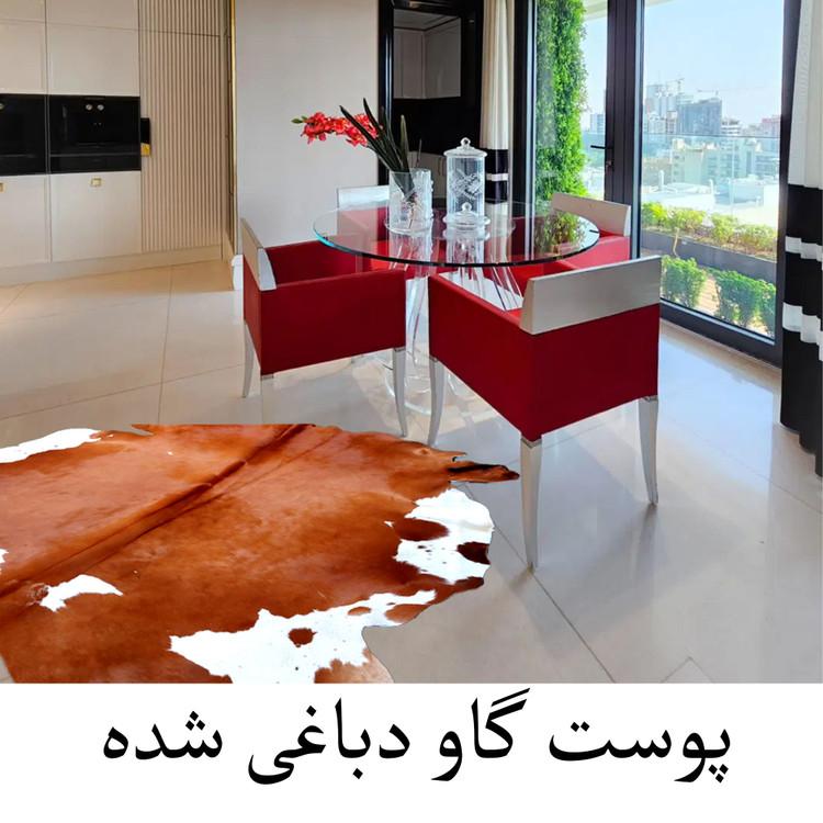 پوست گاو دباغی شده