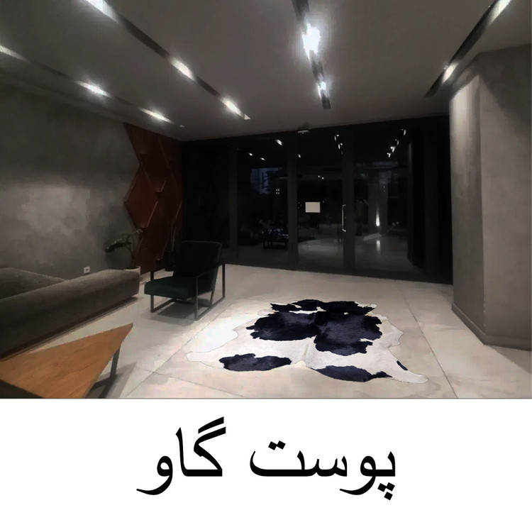 پوست گاو
