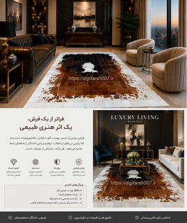 فرش پوست